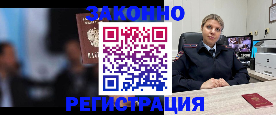 прописка для военкомата в Бийске